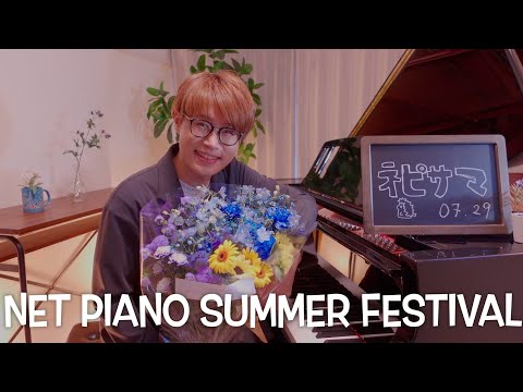 【ネピサマ】18# TAKU-音 TV ピアノLIVE【Net Piano Summer Festival】