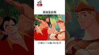 ディズニーの面白い雑学#ディズニー #disney #雑学 #トリビア #short