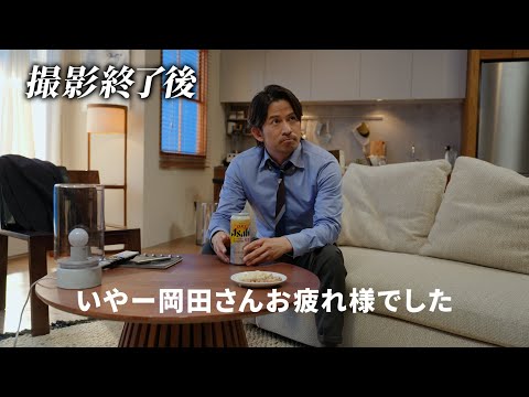 アサヒスーパードライ WEBCM 「缶パカ変化」岡田准一篇