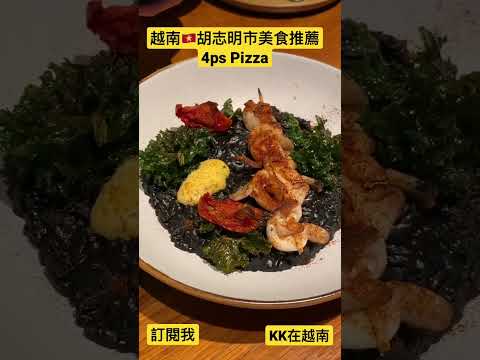 KK在越南-越南🇻🇳胡志明市美食推薦-4ps Pizza！義大利麵！各式Pizza都好吃！一定要來試試看喔！