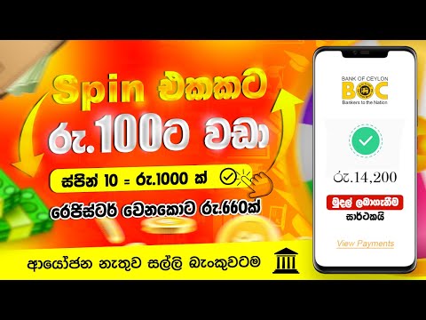 ස්පින් කරලා සල්ලි හොයමු.How to make money online.Earn money online sinhala.Spin wheel and earn money