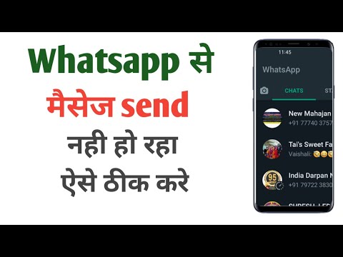 Whatsapp message send nahi ho raha | whatsapp message not send problem fix