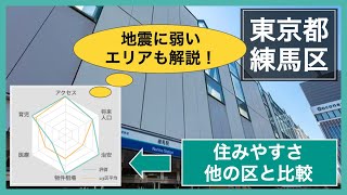 Is Nerima Ward in Tokyo Recommended for Moving? Examining the Pros and Cons of Nerima Ward