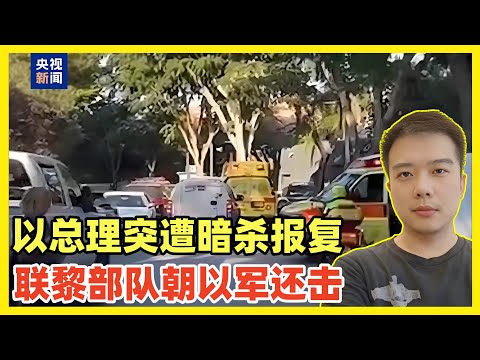 最新消息: 1.内塔尼亚胡遭黎巴嫩无人机暗杀袭击!  2.联黎部队还手击落骚扰的以无人机!  黎无人机如入无人之境，证明以防空系统一坨shi！联合国也不忍了！以色列必败！