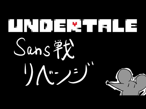 突発UNDERTALEその２