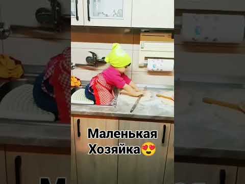 маленькая хозяйка