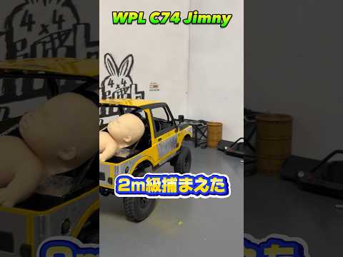 wpl c74  jimny 進撃の巨人2m級捕まえた #wpl #wplc74 #wpljapan #ラジコン #ジムニー #スズキ #jimny #suzuki #カスタム