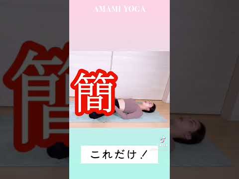 【下半身痩せたいならやるべきヨガポーズ！】#amamiyoga #あまみヨガ　#下半身痩せ　#　#ヨガ　#ヨガ女子　#ヨガ美女　#ストレッチ #ひきしめ