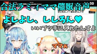 初配信の獅白ぼたんを、合法催眠音声で応援してくれる雪花ラミィと、桃鈴ねね？　【ホロライブ　獅白ぼたん　雪花ラミィ　桃鈴ねね】【切り抜き】