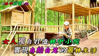 女人獨自打造林中小院，實現自給自足的叢林生活《林中莊園》01