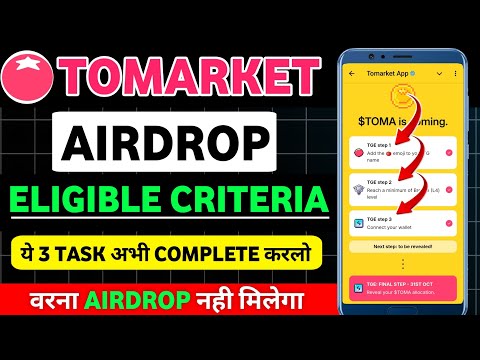 Tomarket Airdrop Eligible Criteria || Tomarket  Criteria Kaise Complet Kare || Tomarket Airdrop 