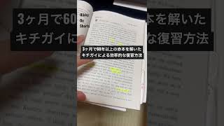 【閲覧注意】早稲田社学の英語で15分余る男の効率的な復習方法 #受験 #早稲田 #勉強法 #長文