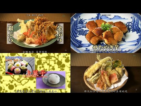 【飯テロ】江戸時代の食事⑥　天ぷら　せたやき芋