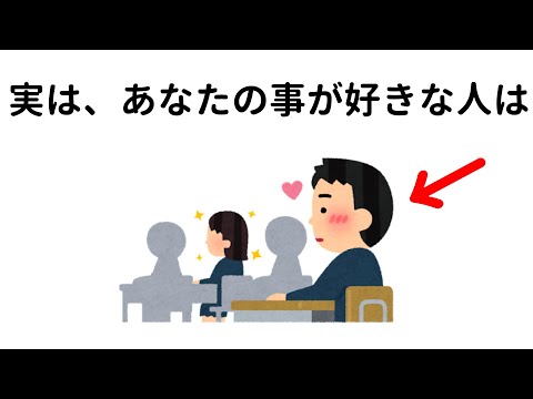 恋愛に関する為になる雑学