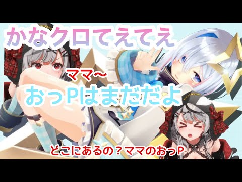 【天音かなた/沙花叉クロヱ】かなクロてえてえ...これがかなクロのてえてえになるのかなwこの距離間が良い #天音かなた #沙花叉クロヱ #切り抜き