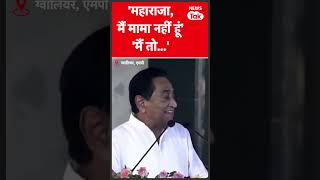 MP Election: रण है तैयार, Kamalnath ने खुद को लेकर कह दी ऐसी बात, Shivraj हो जाएंगे हैरान | News Tak