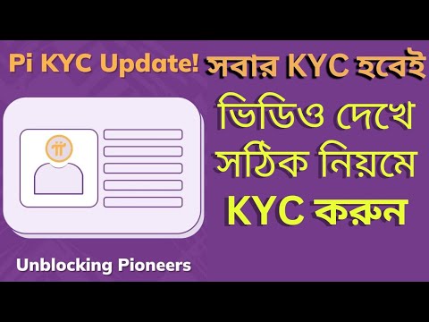 সঠিক নিয়মে Pi KYC কম্পিলিট করুন | How To Submit KYC | #PiKYC #pinetwork