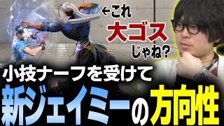 【スト6】これも大ゴス!? 性能が上がったジェイミーの立中Pに新たな方向性を見出す【なるお・ストリートファイター6】