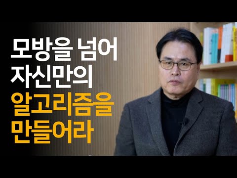 내 삶의 주인이 되는 장기적 관점 갖는 방법 | 윤정구 교수 인터뷰 ep.01