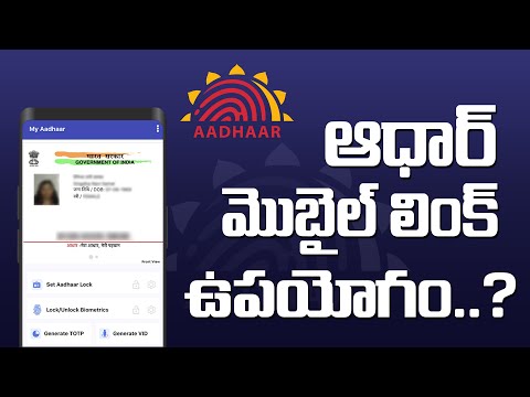 What is Aadhar Mobile Link Befits || Aadhar Mobile Link Befits || Explained in Telugu by Rafee