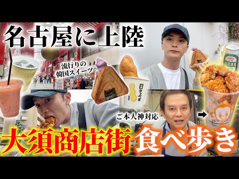 【食べ歩き】大須商店街で人気の最先端韓国スイーツを甘党男が食らってきた in名古屋【オニワッサン】