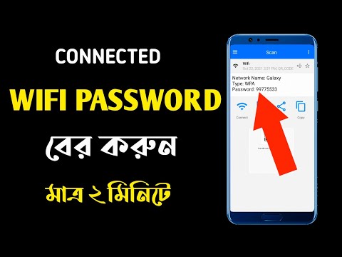 How to watch connected wifi password in android