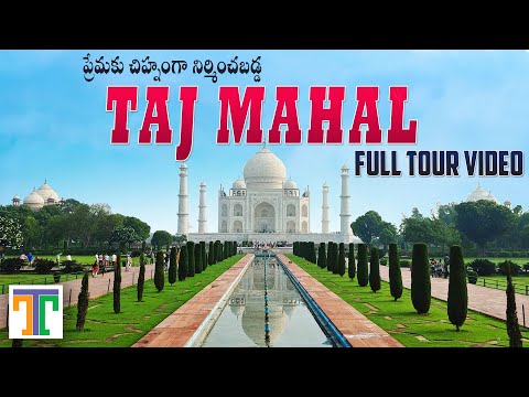 Taj Mahal Full Tour Video In Telugu | Full Guided Tour | 7 Wonders | Suman Telugu Traveller