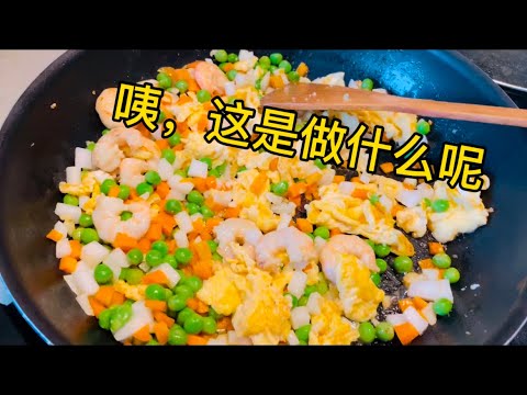 咦，这是做什么呢#泰式美食 #菠萝与虾仁🍤