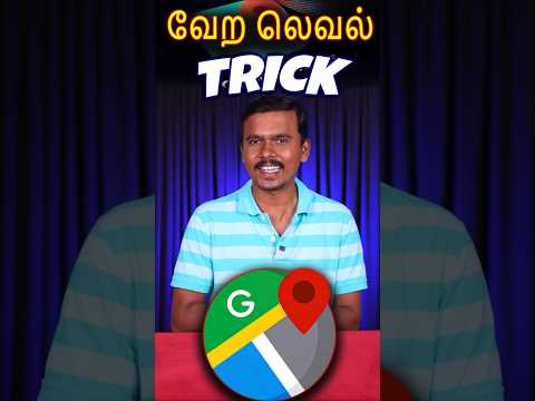 📍Google Mapல இப்படி ஒரு வசதி இருக்குன்னு 🎉உங்களுக்கு தெரியுமா? 😜#shorts