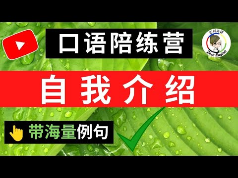 【第一周】打招呼和自我介绍