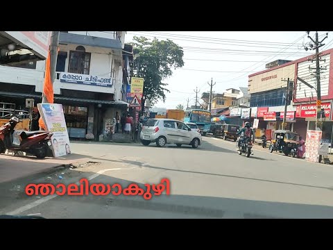 ഞാലിയാകുഴി /Njaliyakuzhi Town//Njaliyakuzhi Road Journey//Njaliyakuzhi Travel