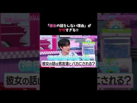 彼女の話をしたがらない男子の心境とは👀#ハイバブ は毎週月曜よる11時から、#ABEMAでチェックしてね〜🤩#ハイティーンバイブル #みちょぱ #森香澄 #KTちゃん #恋愛 #shorts