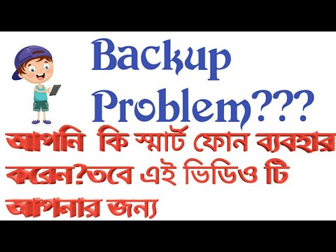 How to Backup|| Android Apps  কিভাবে ফোনের ||অ্যাপ ব্যাকআপ দেওয়া হয়!