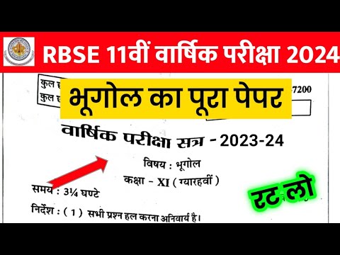 RBSE Class 11th Geography Yearly Paper 2023-24 | Rajasthan Board 11th Bhugol Varshik Pariksha Paper