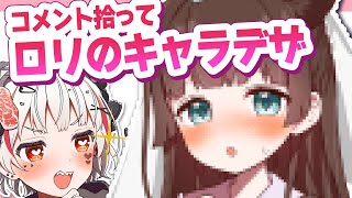 【イラスト配信】コメント拾ってロリのキャラデザするぞ！【 #新人vtuber 】