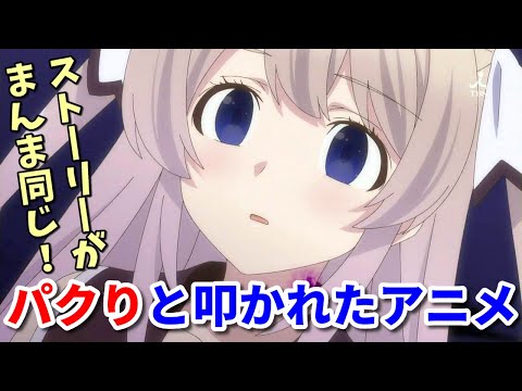 パクりだと叩かれたアニメ7選。炎上やお蔵入りの円盤未収録回も！