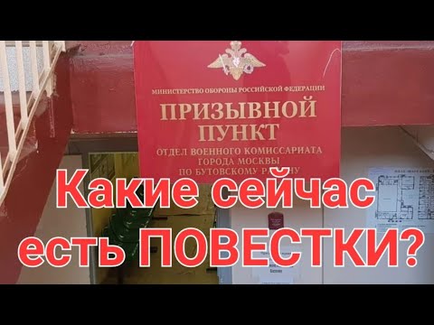 Все повестки В ВОЕНКОМАТ. МОБИЛИЗАЦИЯ, ПРИЗЫВ, ВОЕННЫЕ СБОРЫ. Польза официальных обращений.