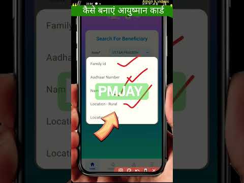 Ayushman Card kaise banaye online || #Ayushman #आयुष्मानकार्ड #shortsvideo