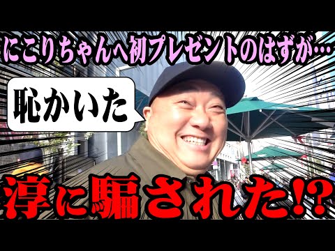 【銀座で】淳に勧められた にこりちゃんと２０年後に飲むワインを買いに行ったんだけど…【大恥】