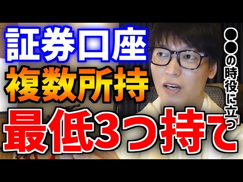 【テスタ】複数の証券口座を持っている理由を説明します。●●の時に役に立つし、普段はこう活用できる【きりぬき/証券口座/用途別/システムトラブル/ウクライナ情勢】