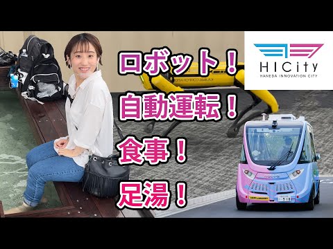 『自動運転バス』に乗ってみた！