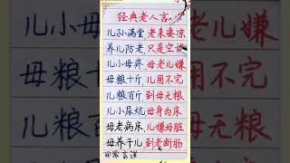 儿孙满堂老来凄凉！#shorts   #傳統文化