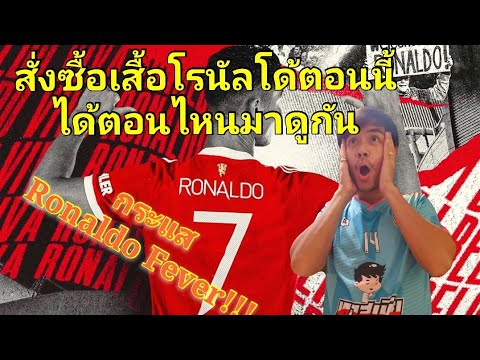 สั่งซื้อเสื้อจากสโมสรดังอย่างเป็นทางการ