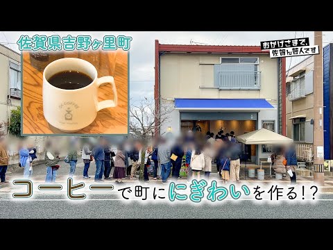 コーヒーでシャッター街に賑わいを作る！？美味しいコーヒーの淹れ方も教わります。Revitalize the city with coffee!