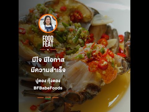 ปูดอง กุ้งดอง BFbabefoods | Food Featuring