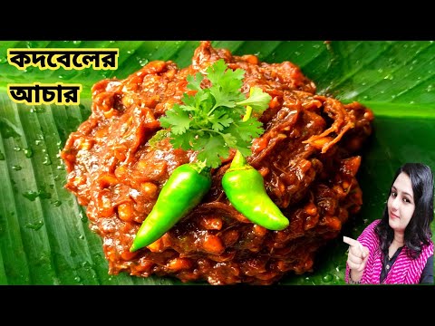 kodbel makha| kodbel makha recipe| কদবেল মাখা| kodbel makha Street food| kodbel er upokarita| kodbel