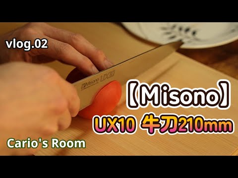 【MISONO UX10 牛刀210mm No.712】UX10でフワフワ食パン、試し切り