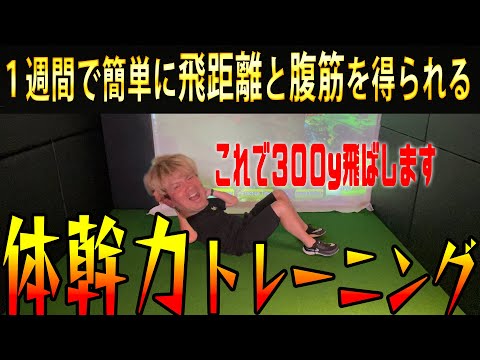 【アマチュア必見】理論で３００y飛ばすプロゴルファーが本気で簡単に飛距離を伸ばす方法を知ってしまったが。。wwww