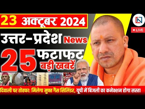 23 October  2024 Up News Uttar Pradesh Ki Taja Khabar Mukhya Samachar Yogi samachar Clean News UP