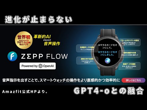 「AI × スマートウォッチ」。現在の最新 スマートウォッチ事情。#amazfit #GPT4o #Helio Ring